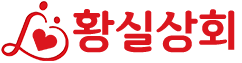 황실상회